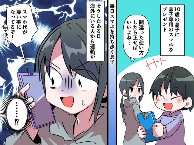 息子「ママごめんなさい、、、」私「はあ！？」息子が【スマホゲーム】にハマったら地獄を見た話（ftn-fashion trend  news-）｜ｄメニューニュース（NTTドコモ）