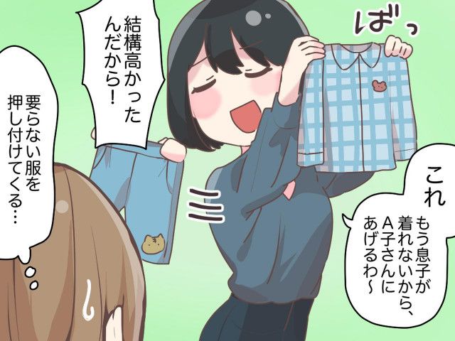 ケチママ友「おさがりだから安くしてあげる♪」【古着を買わせようと