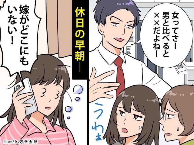 男友達から1本の電話「嫁がいなくなった！」詳しく話を聞くも → 私「あきれたわ」その理由は？