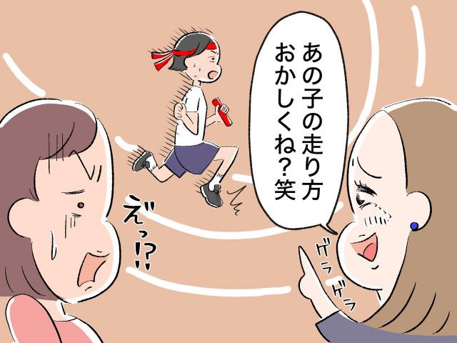 ママ友「あの子の走り方、なんか変よぉww」【運動会でよその子に悪口