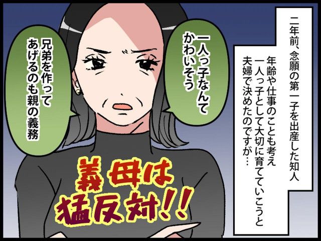 夫「母さんはおかしい！」孫に “しつけ”という名の『ヤバい仕打ち』をした姑に、夫婦でブチ切れ！！