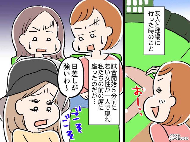 野球観戦で、前の席の客が【日傘を広げた】！？「邪魔だなぁ（汗）」→ その時、意外な救世主が！（ftn-fashion trend  news-）｜ｄメニューニュース（NTTドコモ）