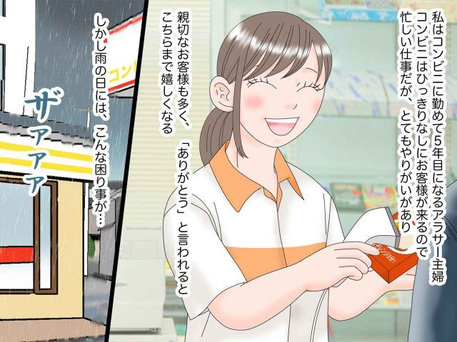 コンビニ店員「お客様、ホントにやめてください（泣）」嫌われやすい【雨の日のNG行為】とは？（ftn-fashion trend  news-）｜ｄメニューニュース（NTTドコモ）