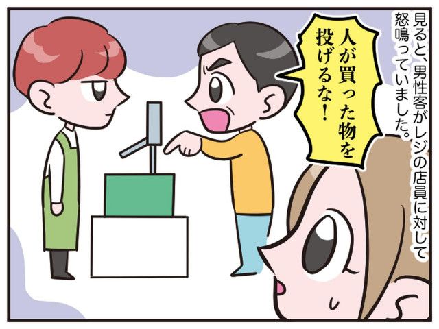 スーパーで、客「バカヤロー！ 人が買ったものを投げるな！」→ 【店員の非常識な会計】にブチ切れ！