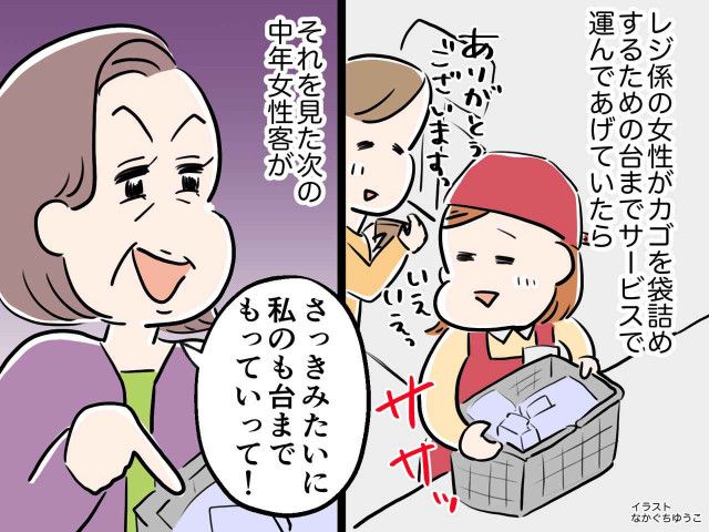 レジで「私の買い物カゴ、台まで運んでよ！」【店員に詰め寄る女性客】に → 意外な人物が一言！？（ftn-fashion trend  news-）｜ｄメニューニュース（NTTドコモ）