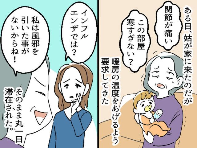 息子の受験シーズン、インフル疑いの姑が来襲！→ 案の定、我が家に感染者が。しかし、姑は悪びれず？