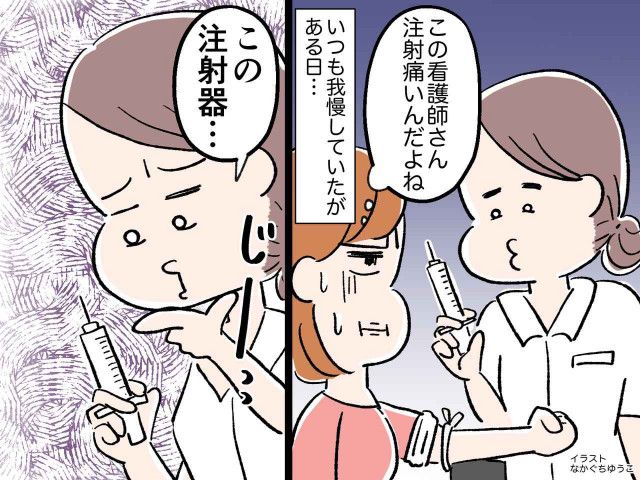 5回目の注射で、看護師「不良品ですね」患者「はっ？」【採血が苦手な看護師】にゾッ！さらに？（ftn-fashion trend  news-）｜ｄメニューニュース（NTTドコモ）