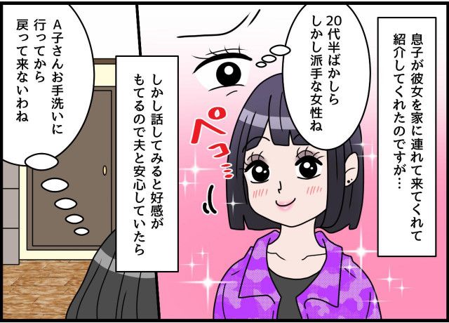 母「ウチで何してるの！？」息子が連れて来た彼女 → 婚約破棄の決定打となった『最悪な行動』（ftn-fashion trend  news-）｜ｄメニューニュース（NTTドコモ）