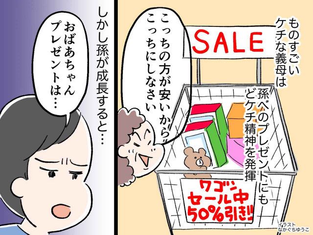 ストア 姑 服のプレゼント