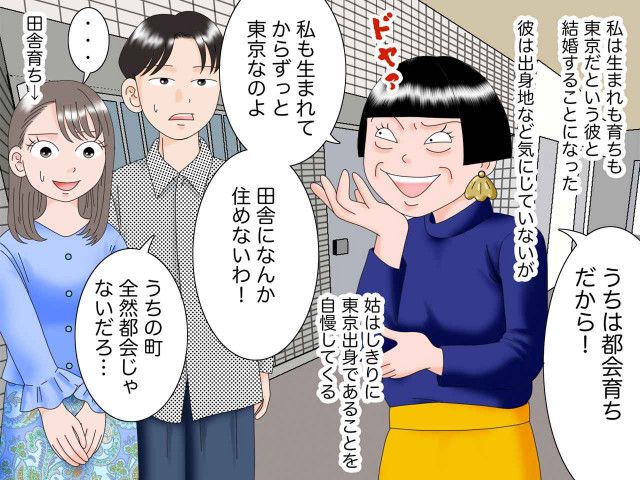 うちは都会育ちだから」「田舎なんて無理」出身地で嫁の家族を見下す義母を → スカッと撃退！（ftn-fashion trend  news-）｜ｄメニューニュース（NTTドコモ）