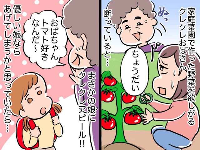 家庭菜園の野菜を狙い「おばちゃんトマト好きなんだ♡」娘にクレクレ！？ → 立派な娘の対応に拍手！（ftn-fashion trend  news-）｜ｄメニューニュース（NTTドコモ）