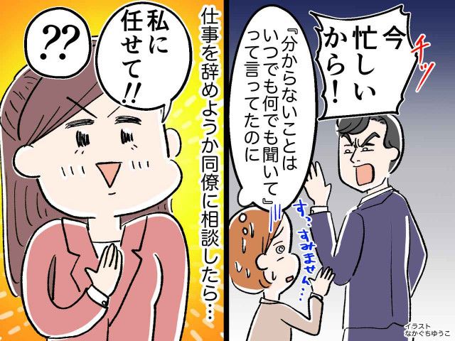 指示がコロコロ変わる＞理不尽上司がキツい！同僚に転職を相談すると → どんでん返しが待っていた（ftn-fashion trend  news-）｜ｄメニューニュース（NTTドコモ）