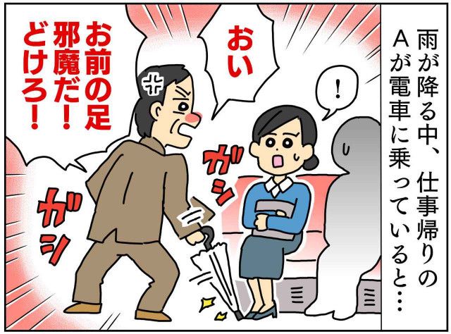 ＜救世主に超感謝！＞電車内で「足をどけろ！」と【傘でつついてくる迷惑客】→ 困っていたその時？！