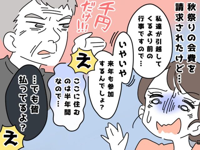 引っ越し先の町内会から「秋祭りの会費、払ってください」→ 2週間前に終わってますよね！？（ftn-fashion trend  news-）｜ｄメニューニュース（NTTドコモ）