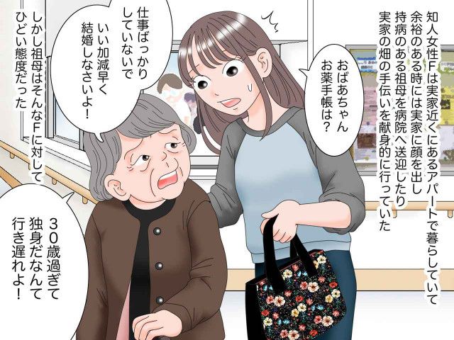 30過ぎて独身だなんて、行き遅れね」孫娘に心無い発言をぶつけた祖母 → 2年後、因果応報の結末に（ftn-fashion trend  news-）｜ｄメニューニュース（NTTドコモ）