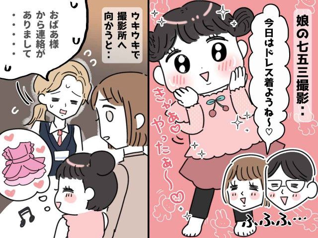 姑「やっぱり日本人は着物よねぇ♡」七五三で【娘の意思をガン無視した