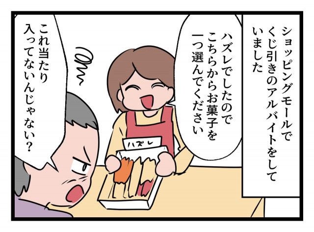 くじを引いた後「当たり入ってないに決まってる！」【迷惑客のクレーム】に → 小学生の子どもが！？