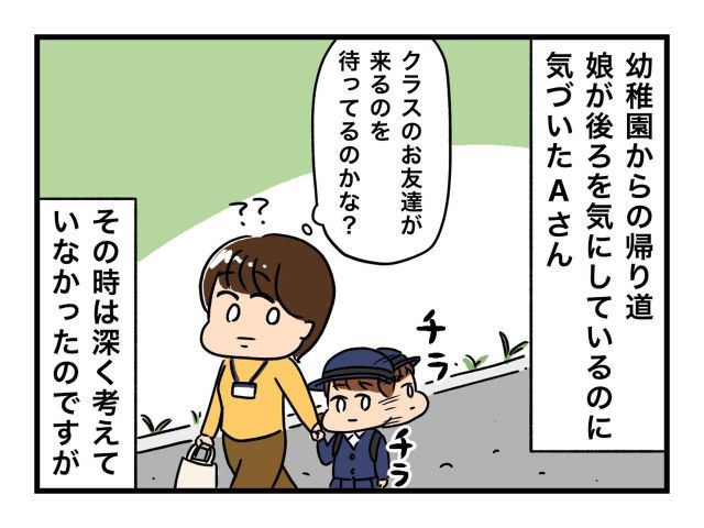 「ずっとついてきてる子、居る！」誰かに話しかける娘 → 思い切って聞いてみると──？