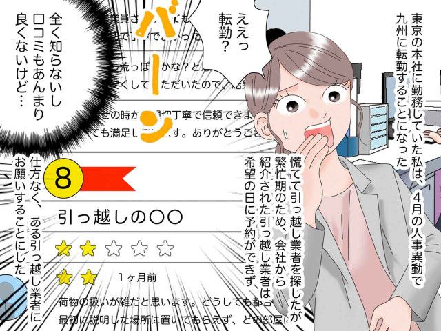 引っ越し終了のハズが「う、嘘でしょ！？」段ボールの中身が【知らない荷物】に入れ替わっていて──！？