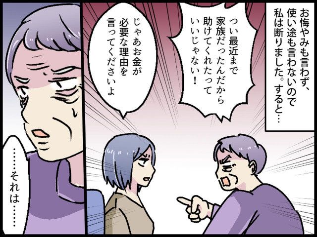 死亡保険金から200万貸してよ」両親を亡くした私に、元姑から金の催促 → 最悪な理由だった──（ftn-fashion trend  news-）｜ｄメニューニュース（NTTドコモ）