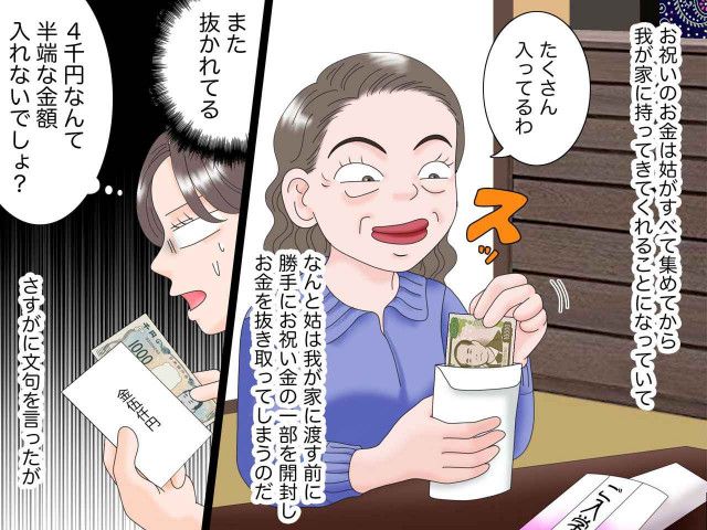 親戚から孫へのお祝い金を【こっそり抜き取って渡してくる】ドケチ義母を成敗！（ftn-fashion trend  news-）｜ｄメニューニュース（NTTドコモ）