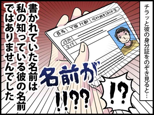 コンビニで、彼氏が店員に見せた【身分証】に違和感 → よく見ると「あなた誰！？」衝撃の事実が発覚！