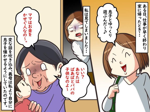 義母が息子に「お前は、ばあばとパパの子よ♡」「ママはお金を稼ぐ人」とんでもない話を吹き込んでいた（ftn-fashion trend  news-）｜ｄメニューニュース（NTTドコモ）