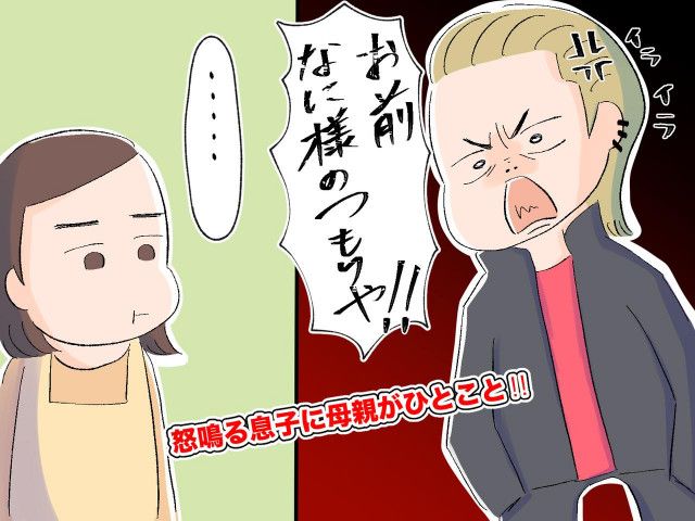 反抗期の息子「お前！ 何様のつもりや！！」に母親がブチ切れ！ → 決着をつけた《強烈な一言》とは？（ftn-fashion trend  news-）｜ｄメニューニュース（NTTドコモ）