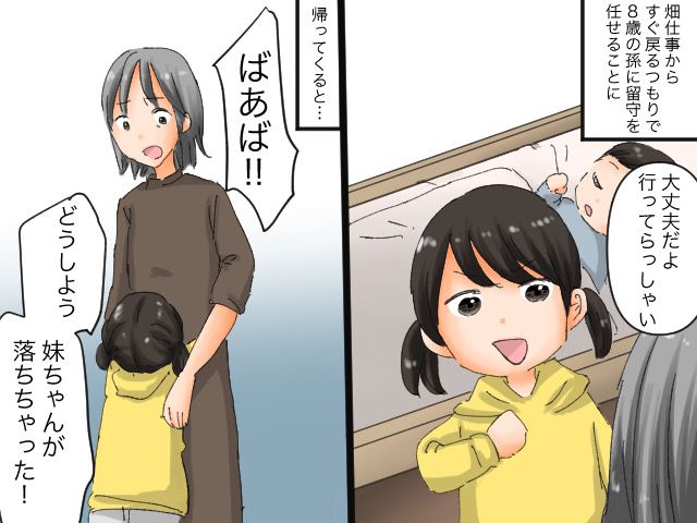 「ばあば、妹ちゃんが落ちちゃった！」「えっ！？」目を離した隙に【1歳の孫が窓から転落】していて？