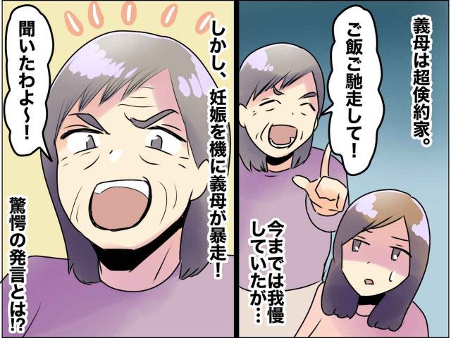 まさか出産の助成金まで狙うなんて、、、非常識な【ケチ義母】にゾッ！ → 夫がついに絶縁宣言