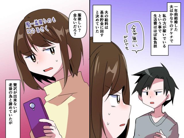 ドケチな夫＞妻がこっそり【夫の給料明細】を見た瞬間「ハァ！？」夫の度重なるウソに激怒した話（ftn-fashion trend  news-）｜ｄメニューニュース（NTTドコモ）