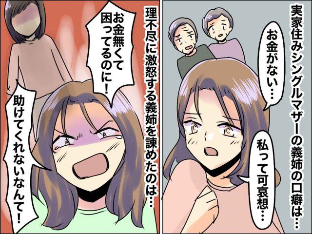 私はお金がないから、助けてもらって当たり前」絶対に財布を持たない義姉に → ブチ切れたのは！？（ftn-fashion trend  news-）｜ｄメニューニュース（NTTドコモ）