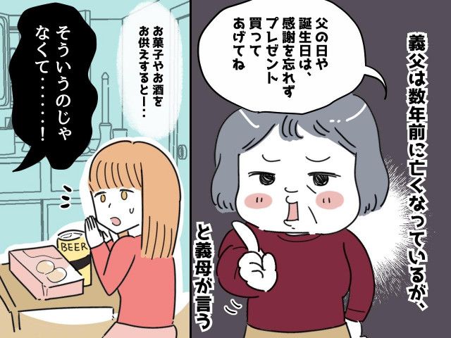 他界した義父に「感謝を忘れずに、現金をお供えしなさい♡」がめつい義母の要求に、嫁の怒りが爆発！（ftn-fashion trend  news-）｜ｄメニューニュース（NTTドコモ）