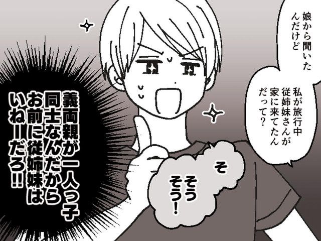 パパの従姉妹だって！？ サレ妻「そんな人は存在しないのよ♡」→ 娘に嘘をついた不倫夫に激怒！（ftn-fashion trend  news-）｜ｄメニューニュース（NTTドコモ）