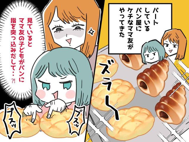 パン屋で、子どもが【穴を開けたパン】に → ケチ親「もう売れないでしょ、ちょうだい♡」店員「はぁ？」