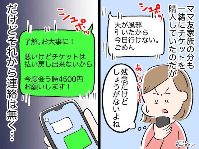 子連れイベントで、ママ友家族のチケットも【代理購入】したら → 最悪の展開に「ただただ腹が立つ」（ftn-fashion trend  news-）｜ｄメニューニュース（NTTドコモ）