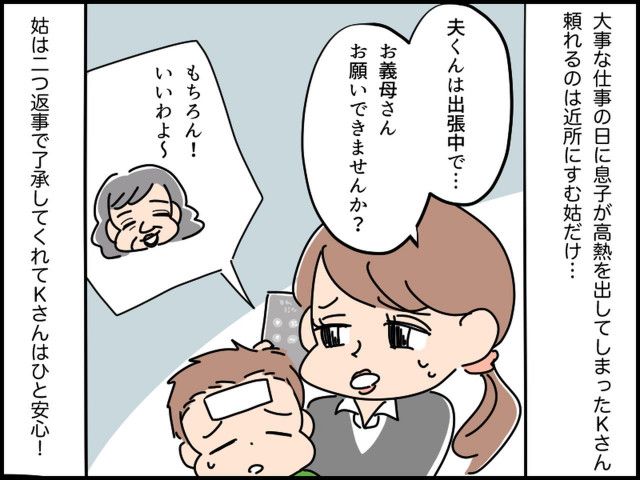 「お義母さん、何してるんですか！」息子の看病をお願いしたのに → 嫁のプライベートを漁っていて！？