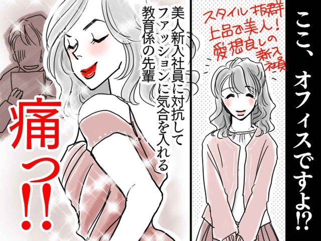 「先輩、それは求めてません（涙）」【美人社員に対抗し大暴走】 → 職場で目撃した『イタイ先輩』とは！？