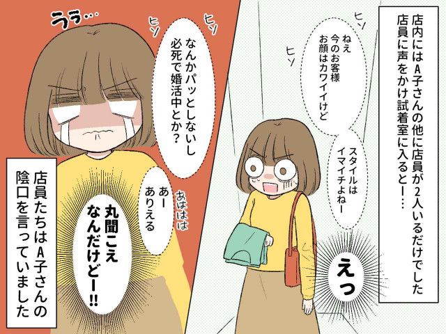 販売 服 店員 イライラ