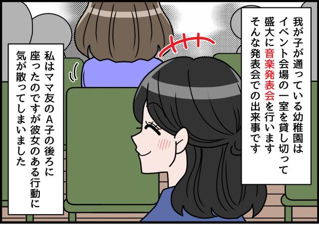 幼稚園の発表会で、ママ友「撮影に夢中だったから、娘は見てないの（笑）」子どもは悲しそうにしていて？（ftn-fashion trend  news-）｜ｄメニューニュース（NTTドコモ）