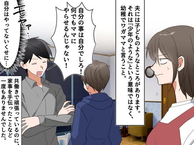 夫「ったく、俺のスマホ充電しとけよ！」妻「はぁ？」【ママ扱いしてくる夫】に → 息子が一言！