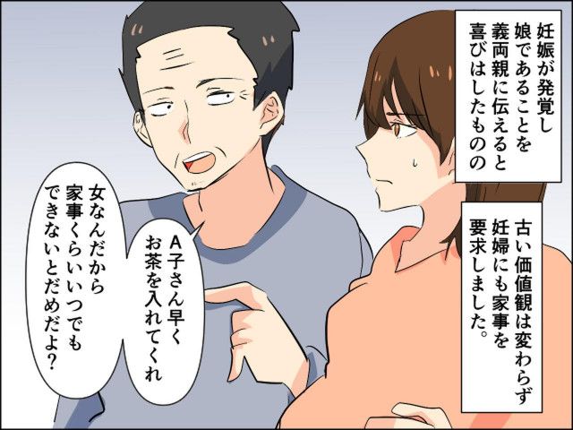 妊婦の嫁に、義父が「女なんだから家事ぐらい出来ないとね」【男女差別発言】→ 救世主が成敗！