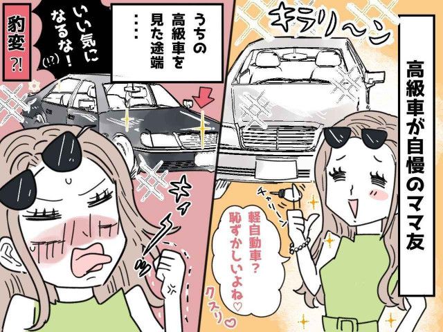 軽自動車ってダサいよね（笑）」【高級車】自慢ママ友を → 救世主がぶった切る！（ftn-fashion trend  news-）｜ｄメニューニュース（NTTドコモ）