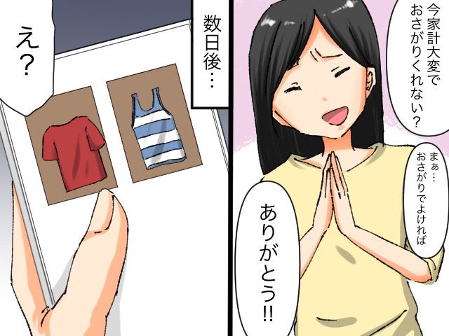 ていうか、私があげたお下がりですよね！？」譲った服をフリマアプリで横流し出品していたママ友（ftn-fashion trend  news-）｜ｄメニューニュース（NTTドコモ）