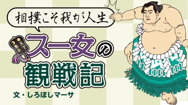 大相撲九州場所初日、横綱不在も、15日間のチケット 完売！ちょんまげの新大関・大の里は土俵際で逆転勝利。3大関は白星発進だが…（婦人公論.jp）｜ｄメニューニュース（NTTドコモ）