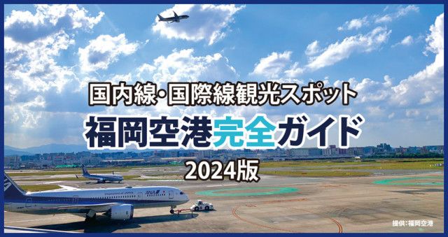 岡山空港 人気 エプロン拡張