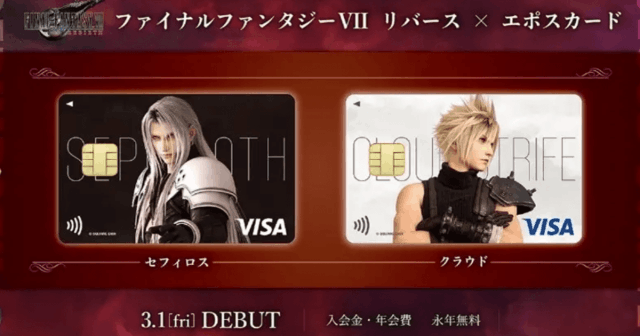 ファイナルファンタジーVII リバース エポスカード」誕生！全国で期間 ...