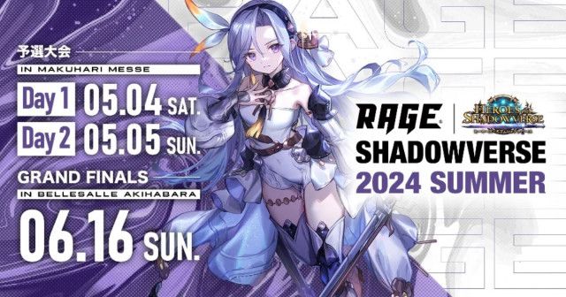 RAGE Shadowverse 2024 Summer」GRAND  FINALSが6月16日に開催、みゃこさん、yunocyさんのコスプレ撮影会も（Saiga NAK）｜ｄメニューニュース（NTTドコモ）