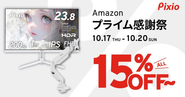 Amazon「 プライム感謝祭」「プライム感謝祭先行セール」Pixioのゲーミングアクセサリー全製品が15%〜50%OFFで販売！17日から（Saiga  NAK）｜ｄメニューニュース（NTTドコモ）