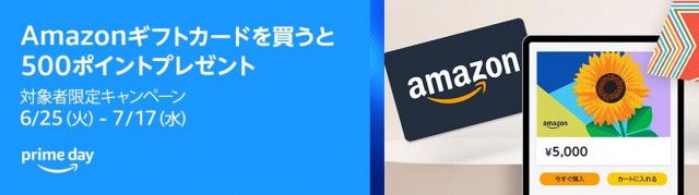 Amazonギフトカードを自分に送る→500円分のポイントゲット。現代の錬金術かよ…（Gizmodo Japan）｜ｄメニューニュース（NTTドコモ）